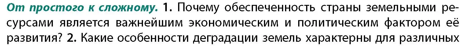 Условие номер 1 (страница 101) гдз по географии 11 класс Витченко, Антипова, учебник