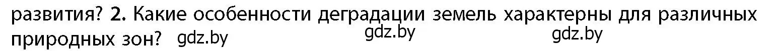 Условие номер 2 (страница 101) гдз по географии 11 класс Витченко, Антипова, учебник