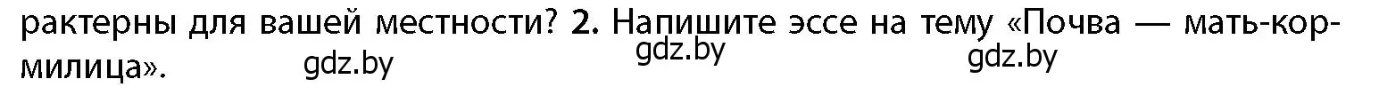 Условие номер 2 (страница 101) гдз по географии 11 класс Витченко, Антипова, учебник