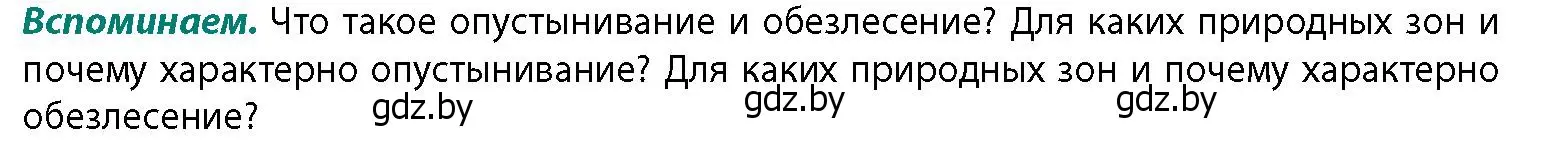 Условие  Вспоминаем (страница 102) гдз по географии 11 класс Витченко, Антипова, учебник