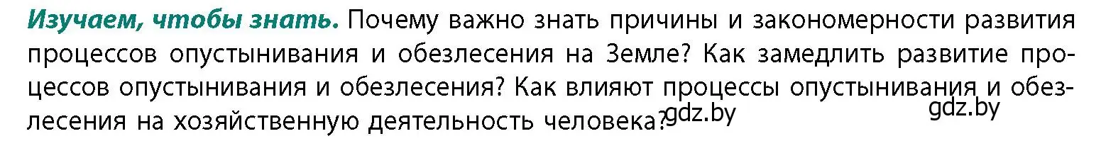 Условие  Изучаем, чтобы знать (страница 102) гдз по географии 11 класс Витченко, Антипова, учебник