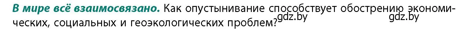 Условие  В мире всё взаимосвязано (страница 103) гдз по географии 11 класс Витченко, Антипова, учебник