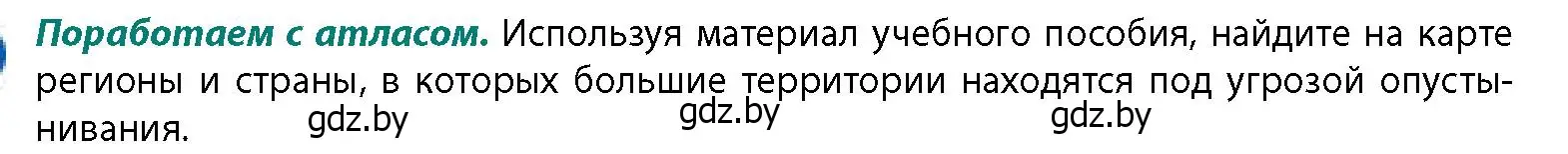 Условие  Поработаем с атласом (страница 104) гдз по географии 11 класс Витченко, Антипова, учебник