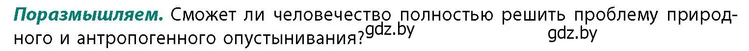 Условие  Поразмышляем (страница 105) гдз по географии 11 класс Витченко, Антипова, учебник