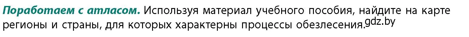 Условие  Поработаем с атласом (страница 105) гдз по географии 11 класс Витченко, Антипова, учебник