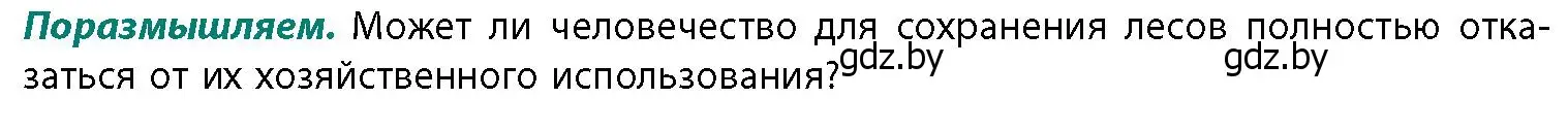 Условие  Поразмышляем (страница 106) гдз по географии 11 класс Витченко, Антипова, учебник