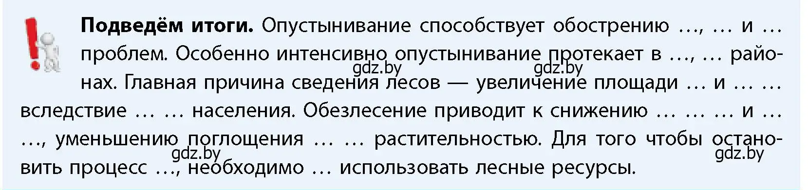 Условие  Подведём итоги (страница 107) гдз по географии 11 класс Витченко, Антипова, учебник