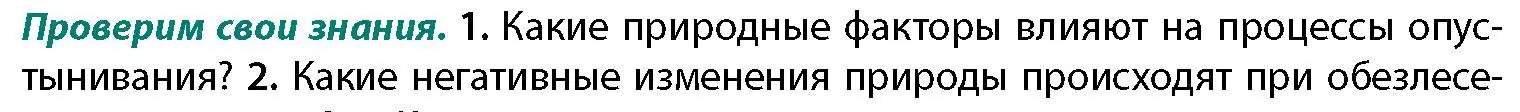 Условие номер 1 (страница 107) гдз по географии 11 класс Витченко, Антипова, учебник