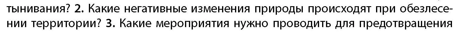 Условие номер 2 (страница 107) гдз по географии 11 класс Витченко, Антипова, учебник