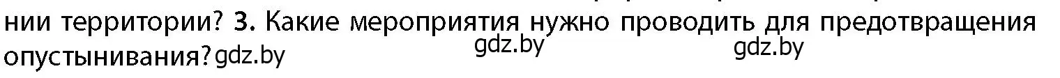 Условие номер 3 (страница 107) гдз по географии 11 класс Витченко, Антипова, учебник