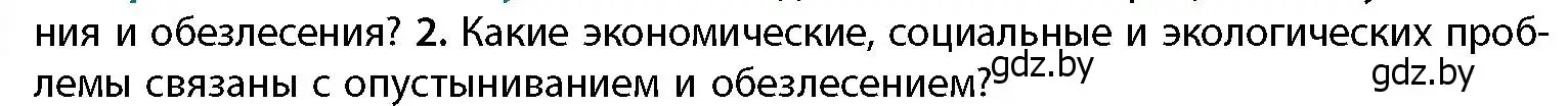 Условие номер 2 (страница 108) гдз по географии 11 класс Витченко, Антипова, учебник