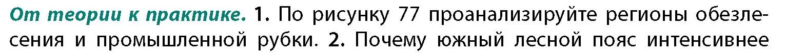 Условие номер 1 (страница 108) гдз по географии 11 класс Витченко, Антипова, учебник