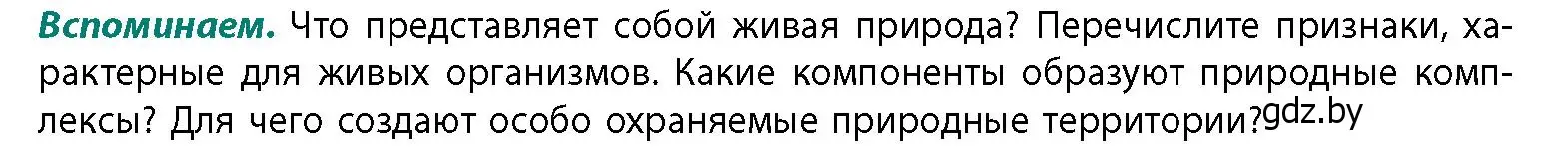 Условие  Вспоминаем (страница 108) гдз по географии 11 класс Витченко, Антипова, учебник