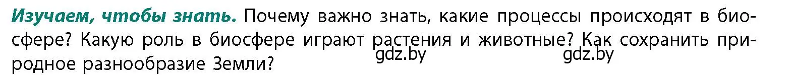 Условие  Изучаем, чтобы знать (страница 108) гдз по географии 11 класс Витченко, Антипова, учебник