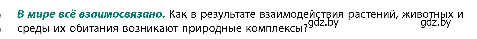 Условие  В мире всё взаимосвязано (страница 109) гдз по географии 11 класс Витченко, Антипова, учебник