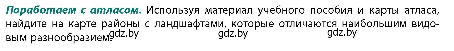 Условие  Поработаем с атласом (страница 112) гдз по географии 11 класс Витченко, Антипова, учебник