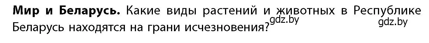 Условие  Мир и Беларусь (страница 112) гдз по географии 11 класс Витченко, Антипова, учебник