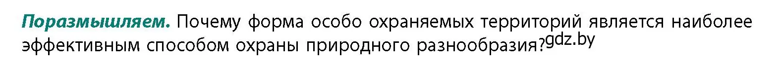 Условие  Поразмышляем (страница 115) гдз по географии 11 класс Витченко, Антипова, учебник