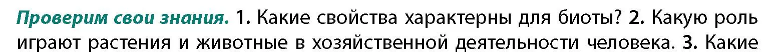 Условие номер 2 (страница 116) гдз по географии 11 класс Витченко, Антипова, учебник