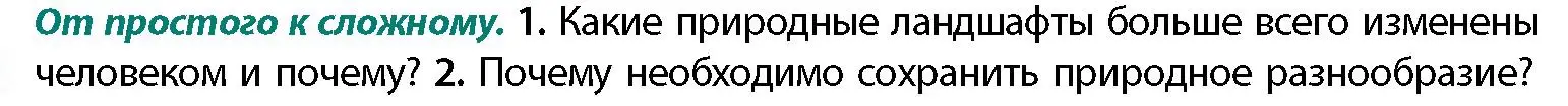 Условие номер 1 (страница 116) гдз по географии 11 класс Витченко, Антипова, учебник