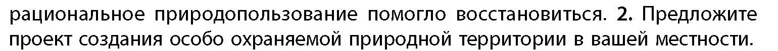 Условие номер 2 (страница 116) гдз по географии 11 класс Витченко, Антипова, учебник