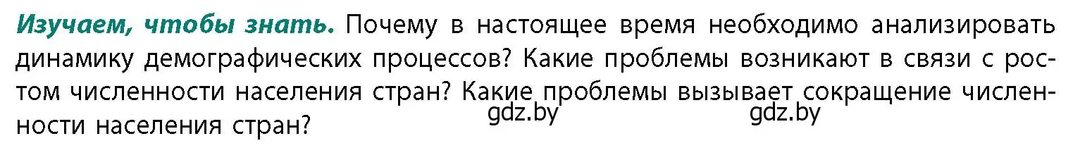 Условие  Изучаем, чтобы знать (страница 118) гдз по географии 11 класс Витченко, Антипова, учебник