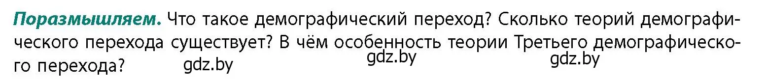 Условие  Поразмышляем (страница 119) гдз по географии 11 класс Витченко, Антипова, учебник