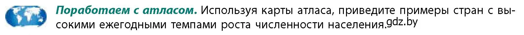 Условие  Поработаем с атласом (страница 122) гдз по географии 11 класс Витченко, Антипова, учебник