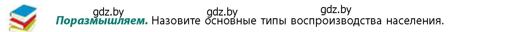 Условие  Поразмышляем (страница 122) гдз по географии 11 класс Витченко, Антипова, учебник