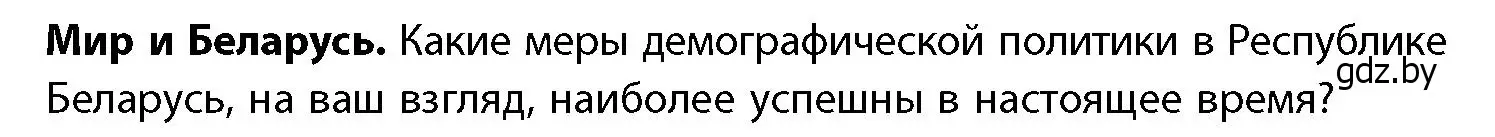 Условие  Мир и Беларусь (страница 125) гдз по географии 11 класс Витченко, Антипова, учебник