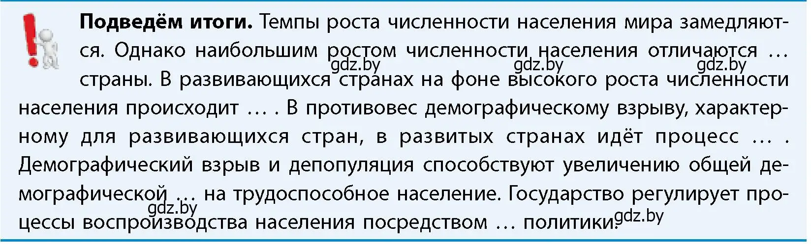 Условие  Подведём итоги (страница 126) гдз по географии 11 класс Витченко, Антипова, учебник