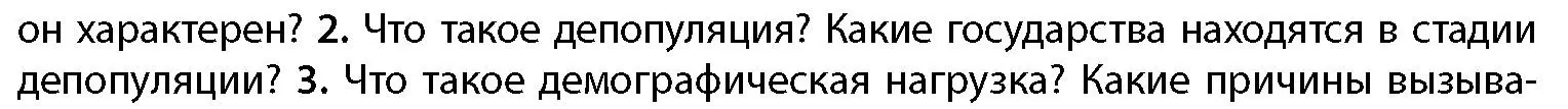 Условие номер 2 (страница 126) гдз по географии 11 класс Витченко, Антипова, учебник