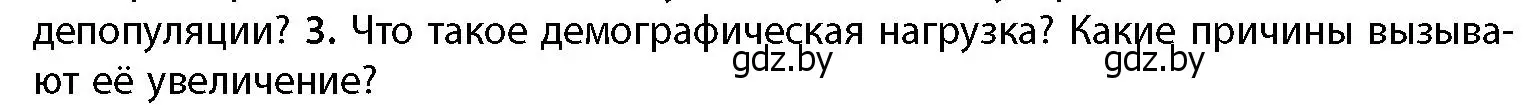 Условие номер 3 (страница 126) гдз по географии 11 класс Витченко, Антипова, учебник