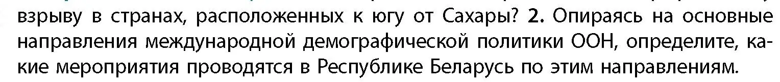 Условие номер 2 (страница 126) гдз по географии 11 класс Витченко, Антипова, учебник