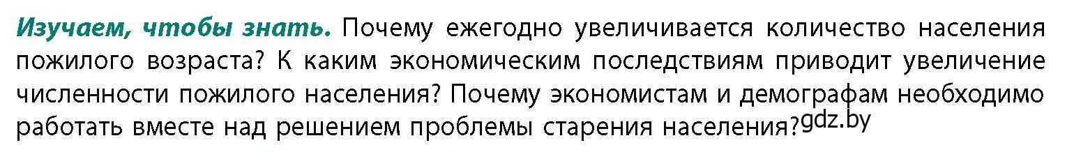 Условие  Изучаем, чтобы знать (страница 126) гдз по географии 11 класс Витченко, Антипова, учебник