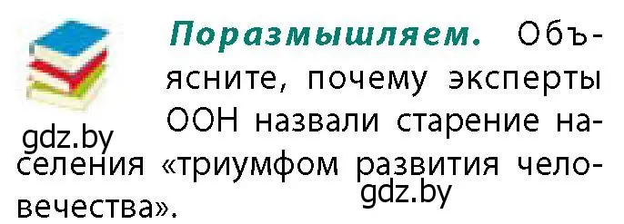 Условие  Поразмышляем (страница 128) гдз по географии 11 класс Витченко, Антипова, учебник