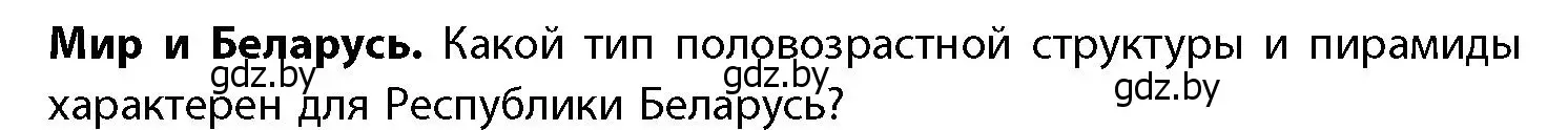 Условие  Мир и Беларусь (страница 129) гдз по географии 11 класс Витченко, Антипова, учебник