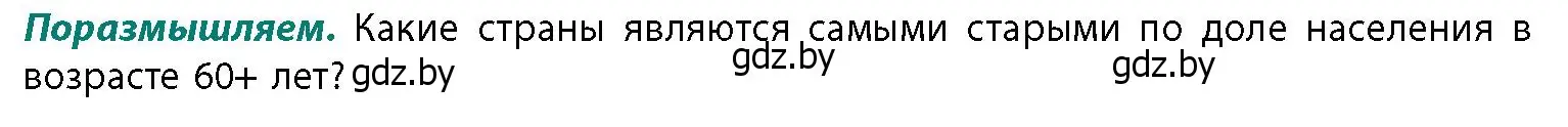 Условие  Поразмышляем (страница 130) гдз по географии 11 класс Витченко, Антипова, учебник