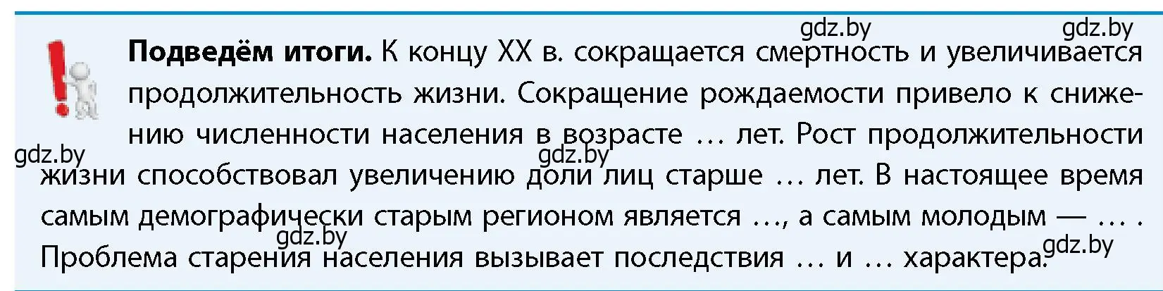 Условие  Подведём итоги (страница 133) гдз по географии 11 класс Витченко, Антипова, учебник