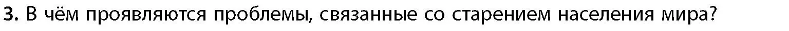 Условие номер 3 (страница 133) гдз по географии 11 класс Витченко, Антипова, учебник