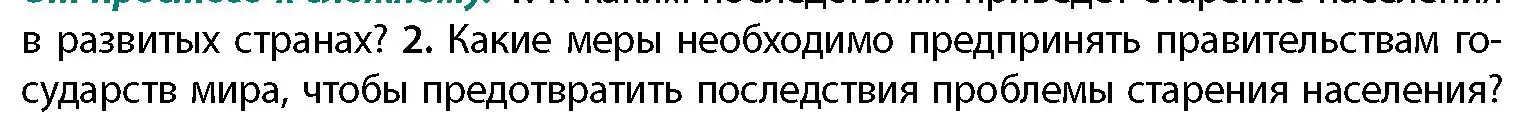 Условие номер 2 (страница 133) гдз по географии 11 класс Витченко, Антипова, учебник