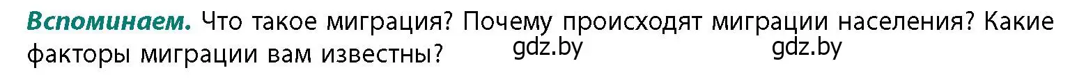 Условие  Вспоминаем (страница 134) гдз по географии 11 класс Витченко, Антипова, учебник