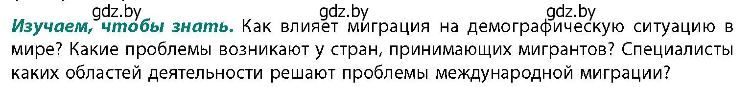 Условие  Изучаем, чтобы знать (страница 134) гдз по географии 11 класс Витченко, Антипова, учебник