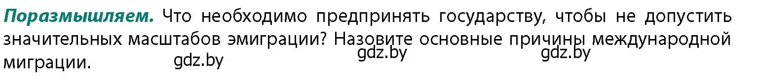 Условие  Поразмышляем (страница 134) гдз по географии 11 класс Витченко, Антипова, учебник