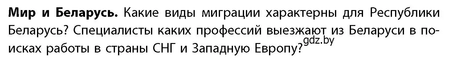 Условие  Мир и Беларусь (страница 134) гдз по географии 11 класс Витченко, Антипова, учебник