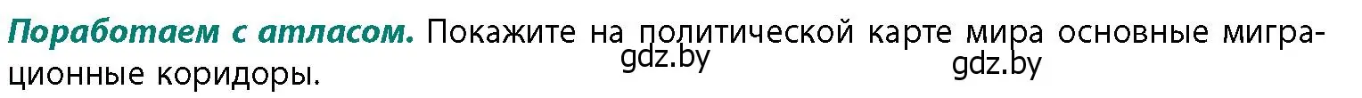 Условие  Поработаем с атласом (страница 135) гдз по географии 11 класс Витченко, Антипова, учебник