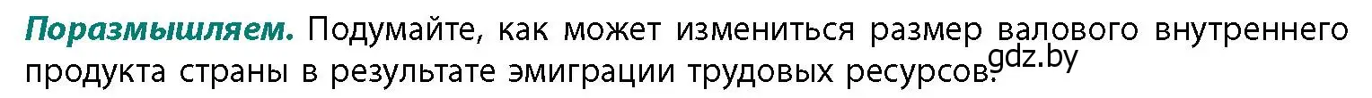 Условие  Поразмышляем (страница 135) гдз по географии 11 класс Витченко, Антипова, учебник