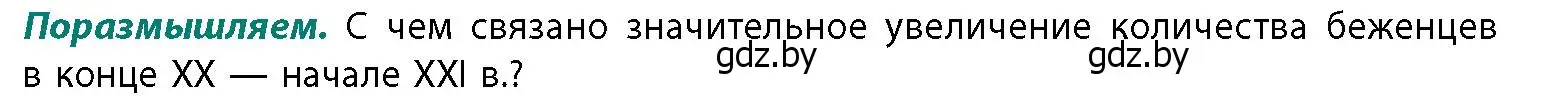 Условие  Поразмышляем (страница 136) гдз по географии 11 класс Витченко, Антипова, учебник