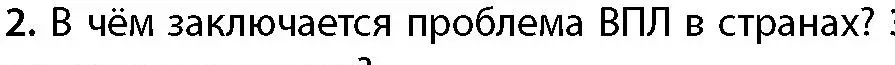 Условие номер 2 (страница 141) гдз по географии 11 класс Витченко, Антипова, учебник