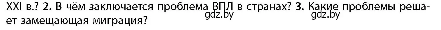 Условие номер 3 (страница 141) гдз по географии 11 класс Витченко, Антипова, учебник